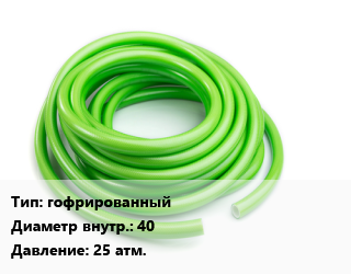 Шланг гофрированный d=40 25 атм., фторопласт цена от 960.79 сом / м, где купить, условия доставки в Оше и Ошской области